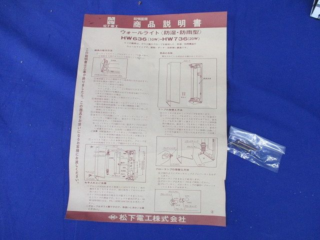ウォールライト 照明器具(経年劣化)National HW736