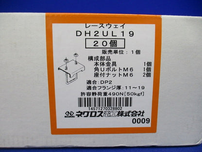形鋼用交差支持金具 20個入り DH2UL19-20