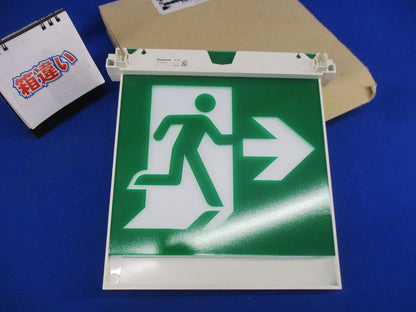 誘導灯用表示板B級(箱違い) FK20057