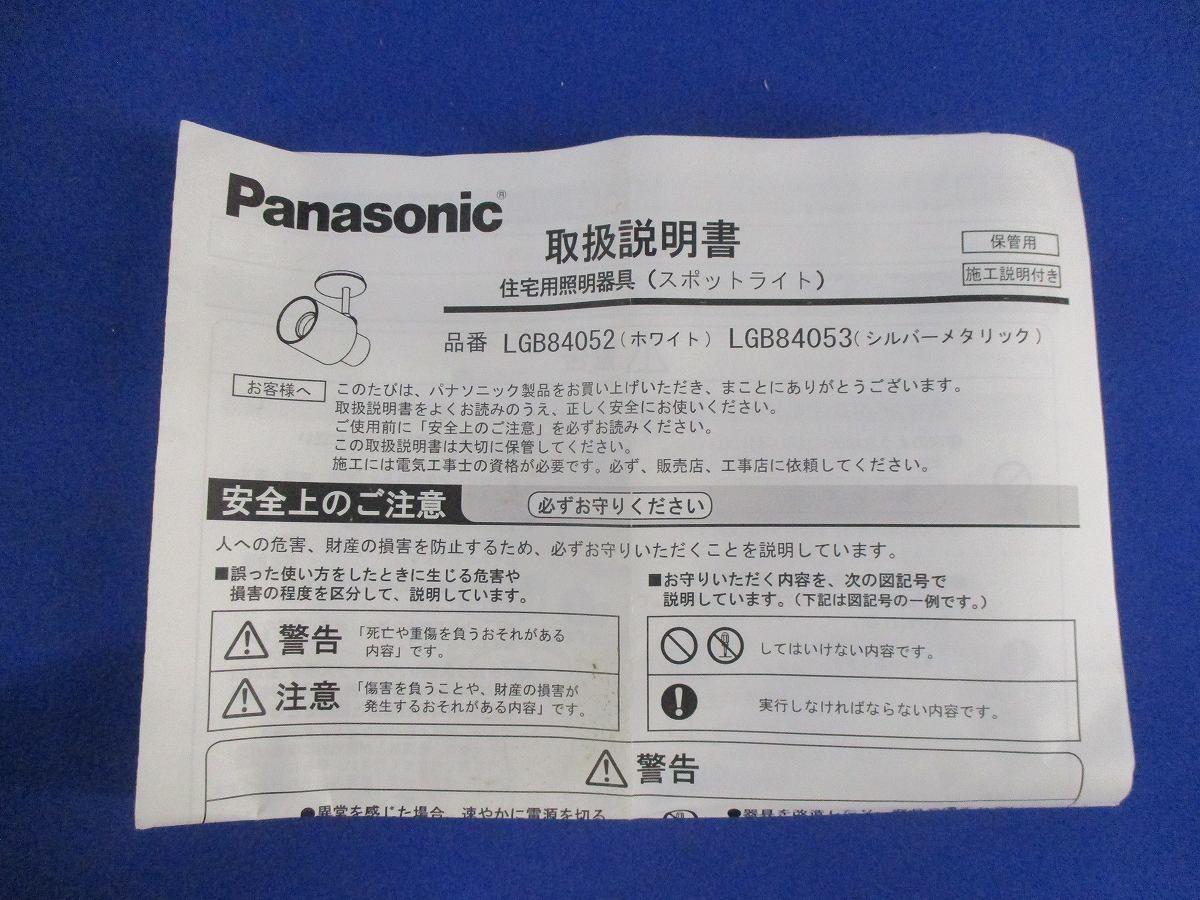 スポットライトφ40(ホワイト) LGB84052