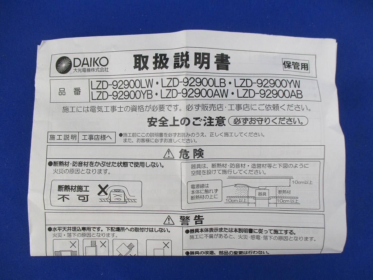 LEDダウンライトφ75(電球色) LZD-92900YB