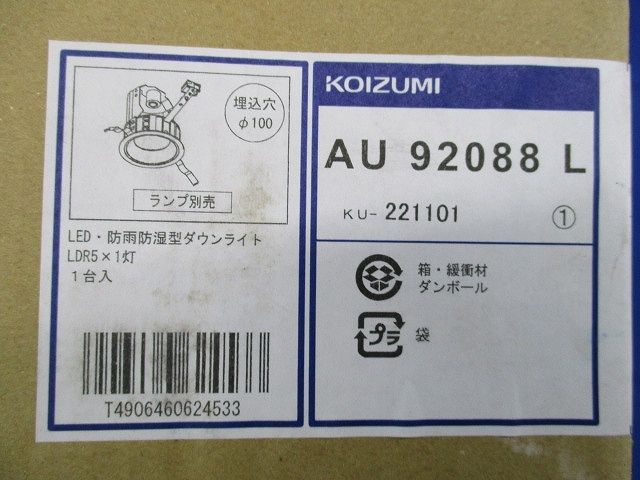 LEDユニバーサルダウンライトφ100 AU92088L