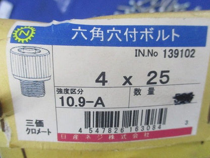 六角穴付ボルト 三価クロメート(410個入) 4×25