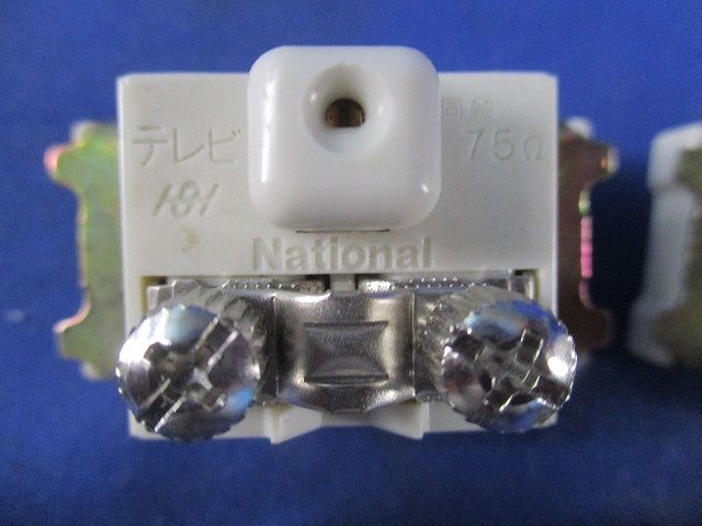 テレビターミナル(8個入)National(キズ･汚れ有)National WN3051