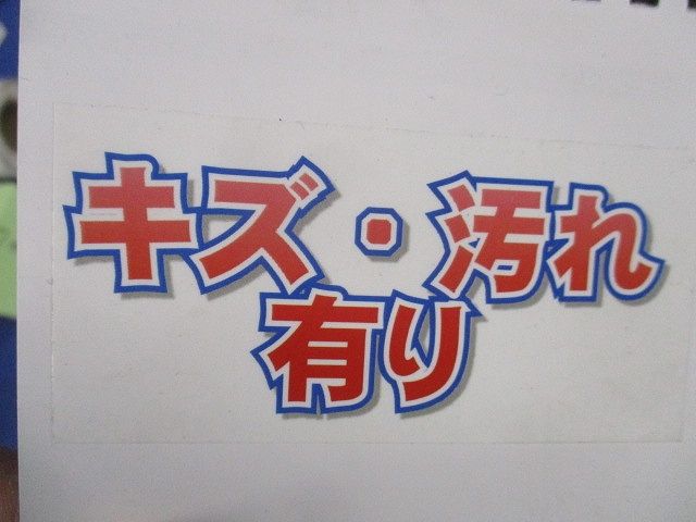 テレビターミナル(8個入)National(キズ･汚れ有)National WN3051