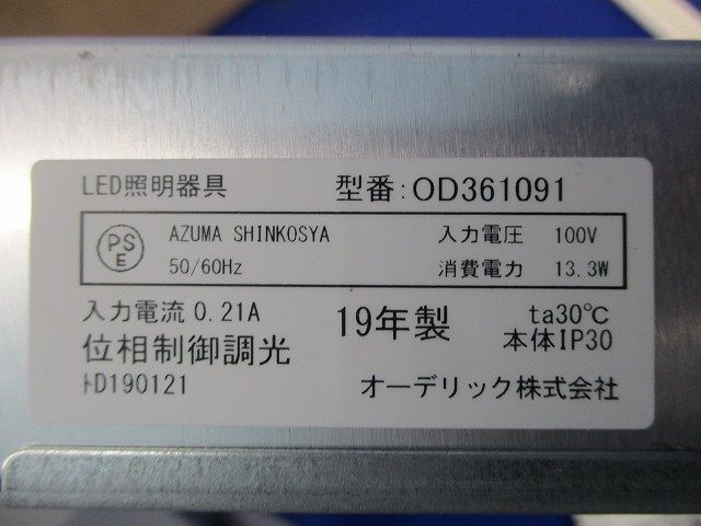 LED一体型ベースダウンライト(昼白色) OD361091