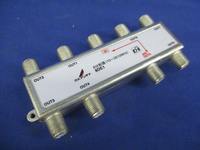 8分配器(ビス無)(汚れ有) 8DE1