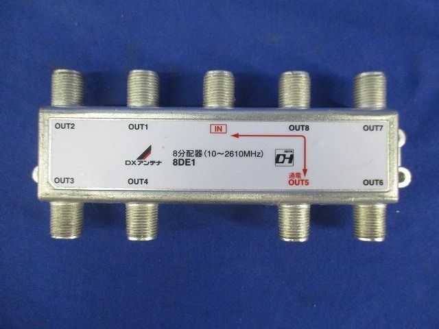 8分配器(ビス無)(汚れ有) 8DE1