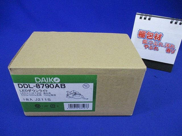 ダウンライト(軒下兼用) LED 7.6W 温白色 非調光  DDL-8790AB