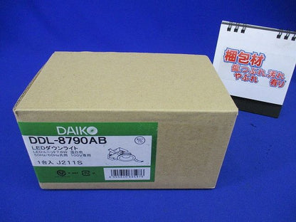 ダウンライト(軒下兼用) LED 7.6W 温白色 非調光  DDL-8790AB