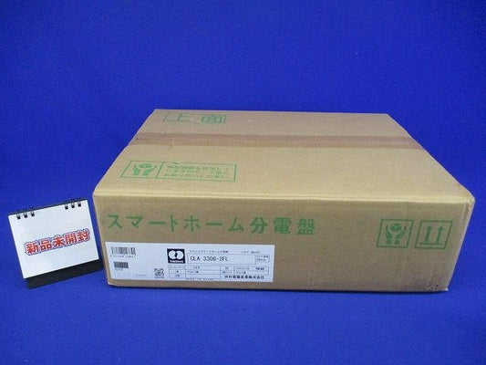 スマートホーム分電盤 CLA3306-2FL