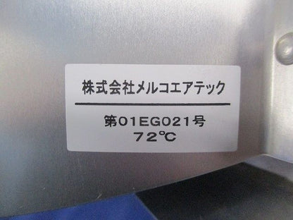 パイプフードφ100(アルミ)(キズ･汚れ有) 72℃