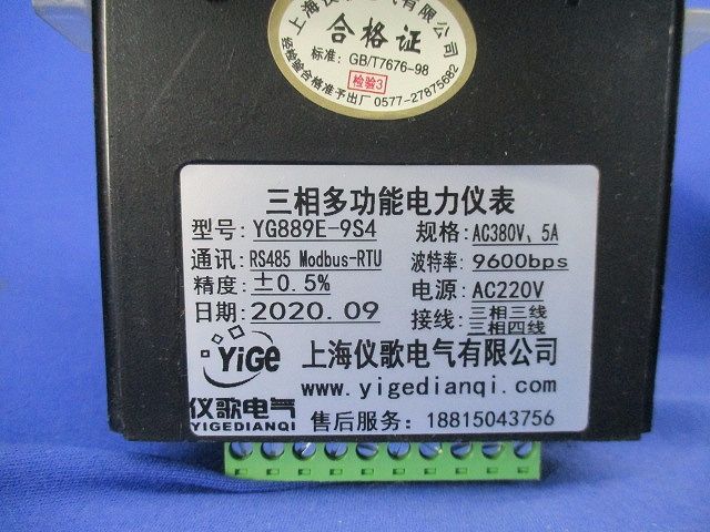 三相デジタル多機能メーター YG889E-9S4