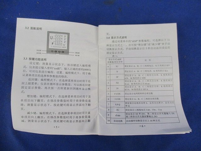 三相デジタル多機能メーター YG889E-9S4