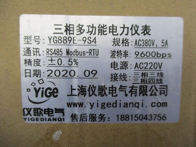 三相デジタル多機能メーター YG889E-9S4