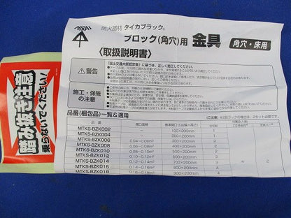 タイカブラック ブロック(角穴)用金具(1セット入) MTKS-BZK008