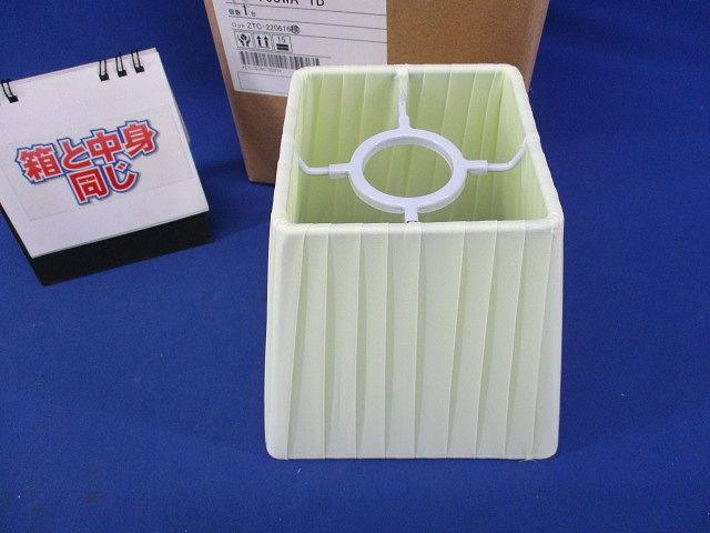 照明器具用セード S-163WA