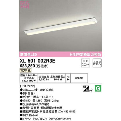 XL501002+UN4403RE LEDベースライト 電球色 調光器不可 XL501002R3E