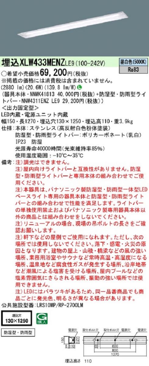 NNWK41813+NNW4311ENZLE9 一体LEDベースライト 昼白色 XLW433MENZLE9