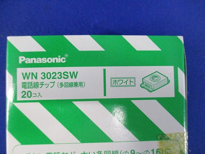 電話線チップ 多回線兼用 ホワイト 20個入 WN3023SW-20
