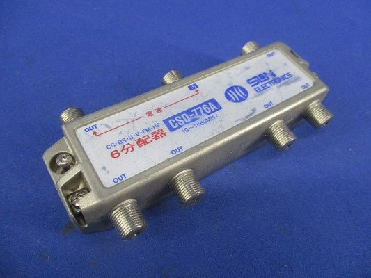 6分配器(傷･汚れ有) CSD-776A