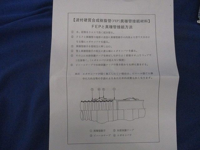異種管接続材料セット 50-6