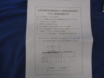 異種管接続材料セット 50-6