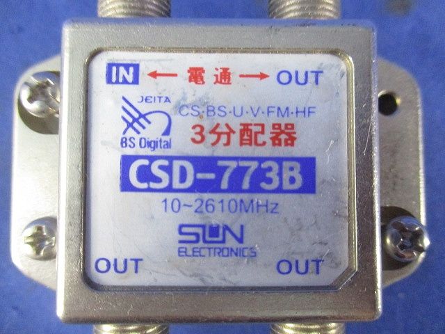 3分配器(2個入)(ビス1個不足) CSD-773B