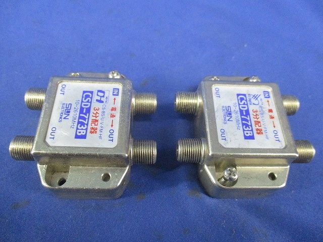 3分配器(2個入)(ビス1個不足) CSD-773B