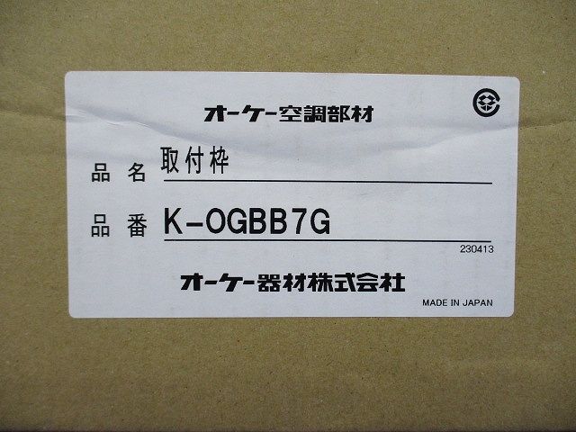 防露タイプ吹出口 取付枠 K-OGBB7G