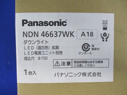 LEDダウンライト 電源・調光器別売 φ150 温白色 NDN46637WK