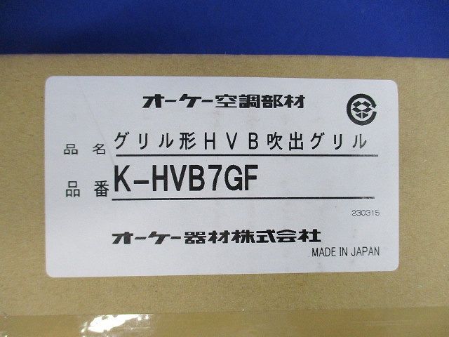 グリル形HVB吹出グリル(天井取付) K-HVB7GF