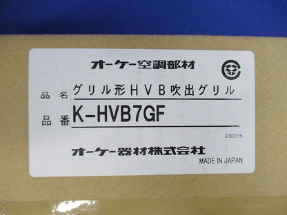 グリル形HVB吹出グリル(天井取付) K-HVB7GF