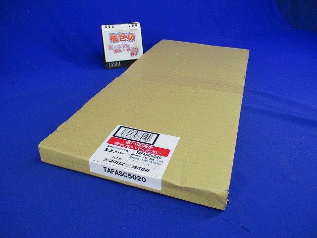 安全カバー TAFASC5020
