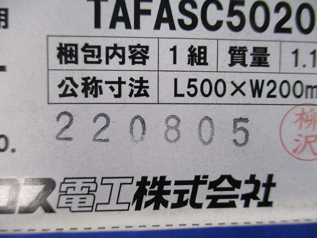 安全カバー TAFASC5020