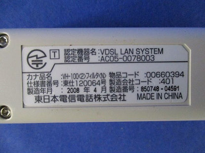 VDSL装置 フィルタ〈N〉 VH-100(2)