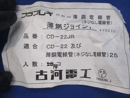 薄鋼ジョイント(14個入) CD-22JR