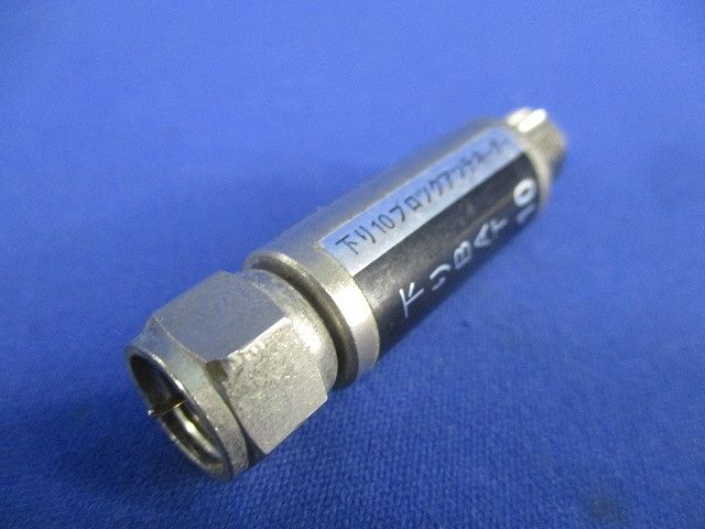 下りブロックアッテネーター(5個入) NKJ-BAT-10dB-DS