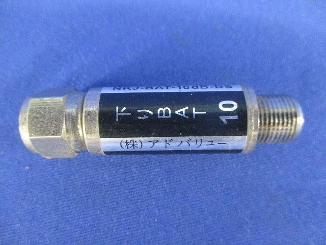 下りブロックアッテネーター(5個入) NKJ-BAT-10dB-DS