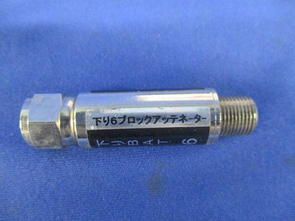 下りブロックアッテネーター(5個入)(キズ･汚れ有) NKJ-BAT-6dB-DS