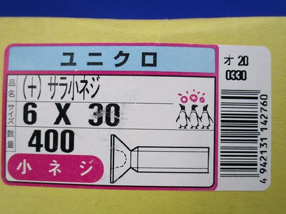 (+)サラ小ネジ(400個入) 6×30