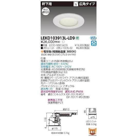 LEDD-18903-LD9+LEEU-1003L-02 LEDダウンライト  LEKD103913L-LD9