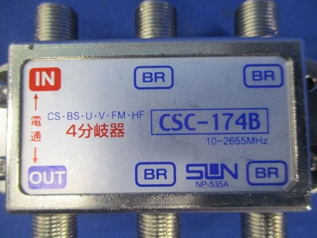 4分岐器 CSC-174B
