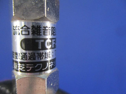 流合雑音阻止フィルター(4個入)(キズ･汚れ有) TCF-55FA