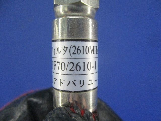 ハイパスフィルター(4個入)(キズ･汚れ有) HPF70/2610-1