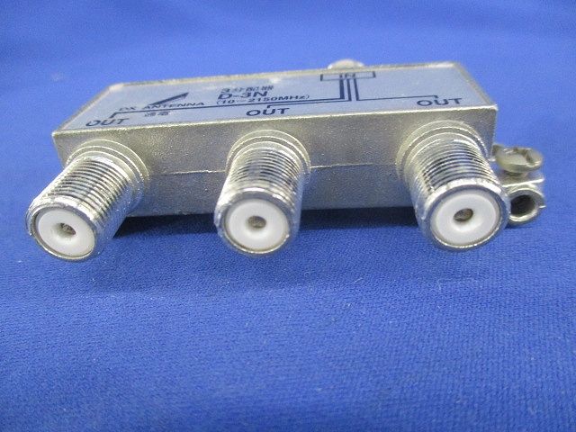 3分配器(キズ･汚れ有) D-3N