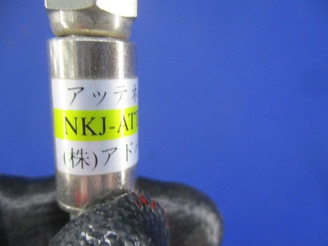 アッテネーター(4個入)(キズ･汚れ有) NKJ-ATT-10dB