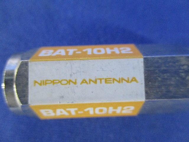 アッテネーター(3個入)(傷・汚れ有) BAT-10H2