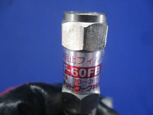 流合雑音阻止フィルター(4個入) TCF-60FB