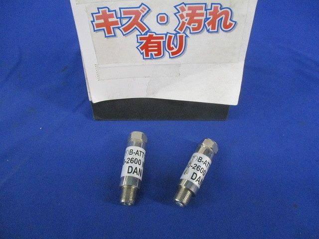 ノイズフィルター(下)(2個入)(傷・汚れ有) B-ATT10-H